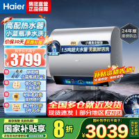 海尔(Haier)热水器小蓝瓶净水洗超薄扁桶家用电热水器3500W变频[3D MAX加热]小魔盒双胆BK7 80L