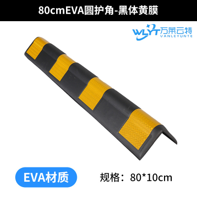 万莱云特 橡胶护角柱子防撞条 /WLYT-FZT201/80*10cm 起订量5