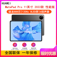 华为MatePad Pro 11英寸 8GB+256GB 性能版 骁龙888芯 2022款 WiFi版 曜金黑 智慧轻办公平板学习娱乐平板电脑 四声道扬声器