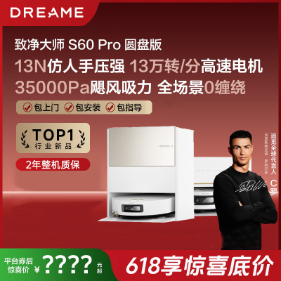 追觅扫地机器人S60Pro圆盘版扫地拖地一体机自清洗上下水版
