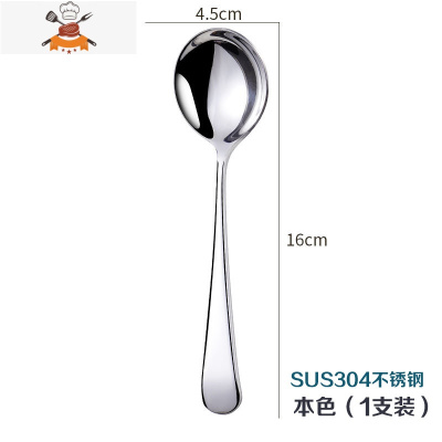 甜品勺子家用304不锈钢网红韩式长柄汤匙儿童吃饭西瓜小汤勺调羹 敬平 B283[圆头勺-1支-本色]