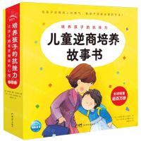 [N]儿童逆商培养故事书(共12册)-9787558331954