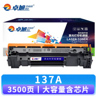 卓旭 硒鼓137A大容 支