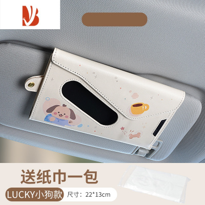三维工匠车载汽车内挂式抽纸盒车用卡通眼镜夹子票据卡包收纳 Lucky狗[遮阳板多功能纸巾盒](送一包纸巾)