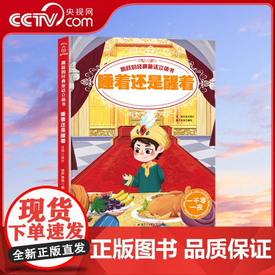 [央视网]跳跃的经典童话立体书 睡着还是醒着 QH