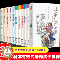 [醉染正版]全11册 儿童自然法则教子有方家长必修课 尊重孩子的天性和内心想法 做陪伴孩子成长的父母 给家长和老师的儿童