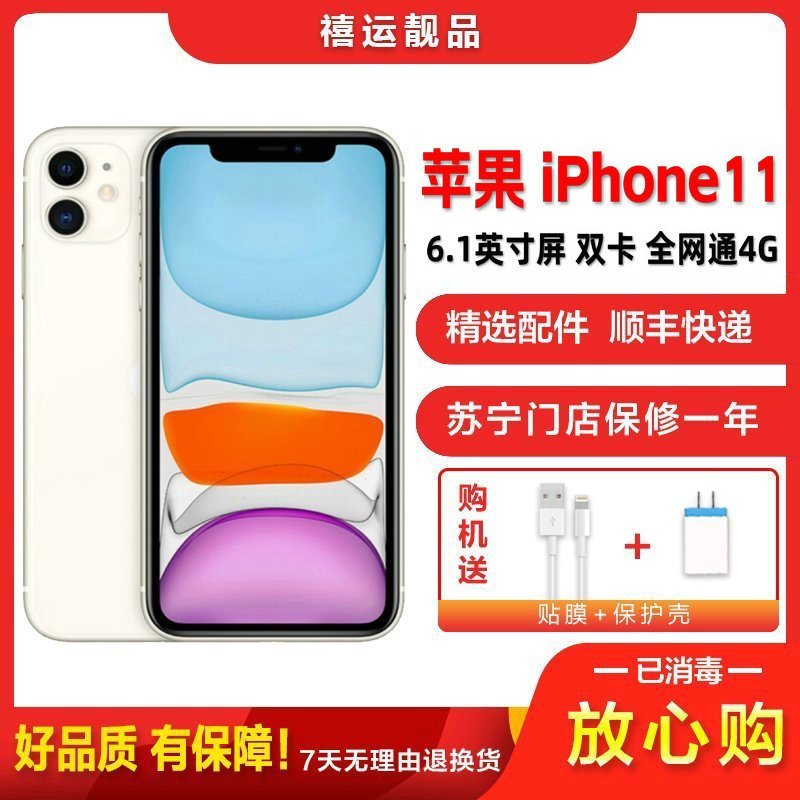 特价[二手95新]Apple 苹果11/iPhone 11 白色 128GB 全网通 6.1英寸屏双卡娱乐4G手机 国行