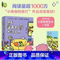 只有春天和爱允许入内 [正版]只有春天和爱允许入内 秦梦轩 著 漫画书籍文学 书店图书籍 湖南文艺出版社