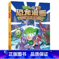 31)迷失沼泽 [正版]53神奇药草 植物大战僵书恐龙漫画全套 植物大战僵尸漫画书 植物大战僵尸2漫画书小学生