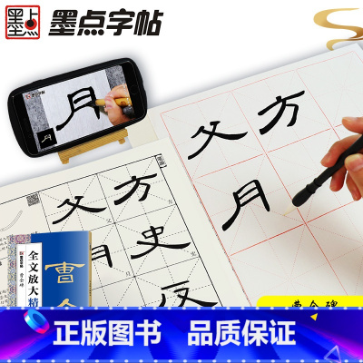 [正版]曹全碑字帖隶书毛笔书法字帖隶书碑帖视频教程全文放大精缮本河南美术出版社字帖毛笔字帖入门曹全碑隶书字帖初学者