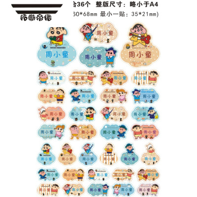 拓斯帝诺名字贴布可缝幼儿园衣服被子熨烫姓名贴免刺绣卡通名字条防水标签腊笔小新：混合36枚可缝可熨烫（手剪款）
