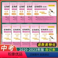 语文数学英语物理化学 试卷+答案 [正版]2020-2023年版走向成功上海中考二模卷语文数学英语物理化学合订本 试卷+