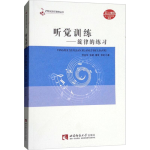 醉染图书听觉训练9787562193982