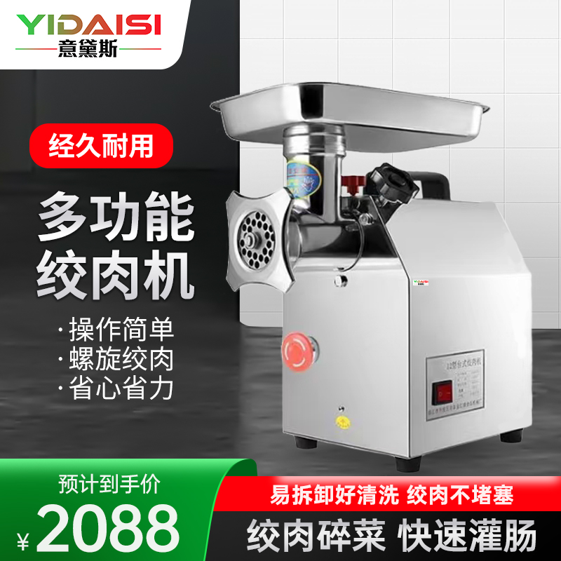 意黛斯(YIDAISI)绞肉机大功率商用灌肠机搅肉机 1500W台式不锈钢大型电动绞肉机全不锈钢款YDS-SXC-22Q