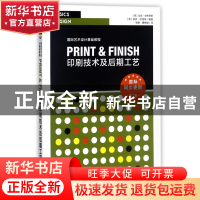 正版 印刷技术及后期工艺 编者:(英)加文·安布罗斯//保罗·哈里斯|
