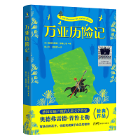 正版新书]万亚历险记(德)奥德弗雷德·普鲁士勒9787558339356