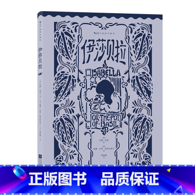 伊莎贝拉 [正版]后浪插图珍藏版名著任选白鲸伊索寓言瓦尔登湖老人与海月亮与六便士尤利西斯悲惨世界经典名著外国小说 后浪现
