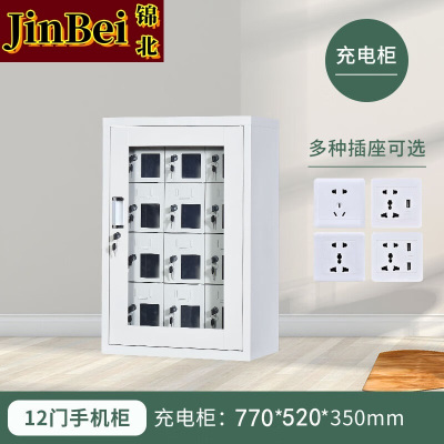 锦北手机存放柜钢制手机保管箱电子设备管理柜12门充电柜[外玻]