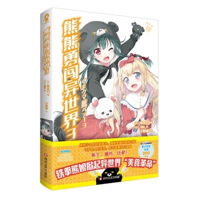 [N]熊熊勇闯异世界(3)-9787541165290