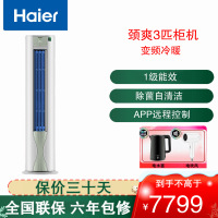 海尔(Haier)空调 KFR-72LW/A5LGA81U1 劲爽系列3匹变频一级能效 智能WIFI 圆柱立柜式冷暖空调