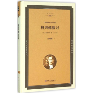 醉染图书格列游记9787519005443