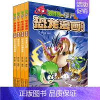 [正版]植物大战僵尸2恐龙漫画第8辑漫画书全集4册科学漫画版全套恐龙成语历史多格7-8-9-10-11岁连环画小学生二三
