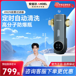 净水器前置过滤器 8T/h顶配款 智能自动冲洗 无需手动 电动电控 安全环保铜 全屋家用净水 J3525