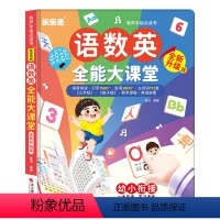 语数英全能大课堂 [正版]抖音同款会说话的语数英全能大课堂点读书早教启蒙发声书充电款幼儿园有声读物幼小衔接一年级拼音识字