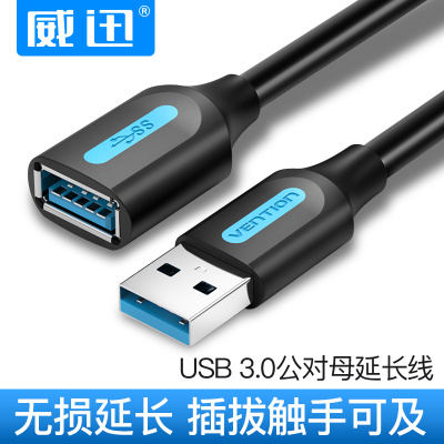 威迅usb3.0延长线加长公对母高速usp电脑u盘鼠标键盘打印机无线网硬盘2/5/3米充电2.0数据线接口延长线0.5米