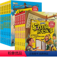 [正版]疯狂的历史故事 漫画版共12册 卷 中国卷 小学生四五六年级课外阅读书籍6-12-15岁儿童文学读物中小学青少