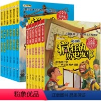 [正版]疯狂的历史故事 漫画版共12册 卷 中国卷 小学生四五六年级课外阅读书籍6-12-15岁儿童文学读物中小学青少