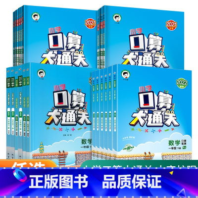 6下口算大通关+53天天练语数 [人教版]全套3本 小学通用 [正版]口算大通关一年级二年级三年级四五年级六年级下册上册