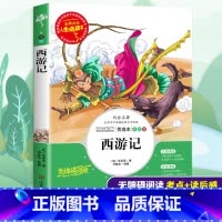 [正版]西游记原著书小学生白话文完整全集吴承恩原版四大名著青少年全套三四五六年级课外书必读寒假阅读经典快乐读书吧儿童文