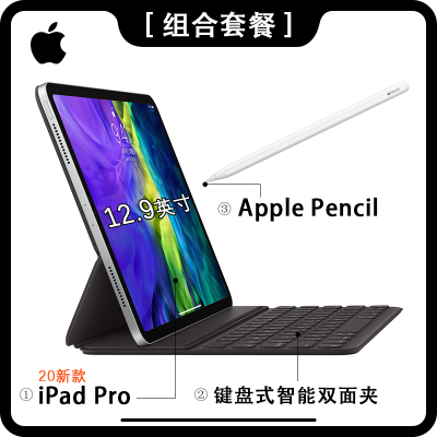 套餐-20新款iPadPro12.9寸128GWifi版银色+Pencil苹果原装二代笔+20新款12.9寸键