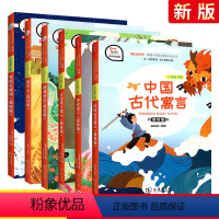 [三年级上册+下册]快乐读书吧 全6册 [正版]全套6册 快乐读书吧三年级上下册老师课外阅读书目中国古代寓言故事伊索寓言