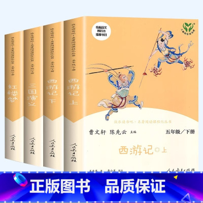 [五年级下] 套装4册 [正版]人教版快乐读书吧 一二三四五六年级和大人一起读一年级上册 安徒生童话儿童青少年小学生