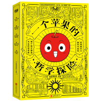 正版新书]一个苹果的哲学探险(全五册)新读创造社 著978755968