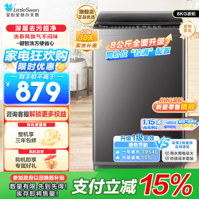 小天鹅(LittleSwan)洗衣机波轮全自动家用8KG 深层去污净洗新风换气 一键智洗宿舍租房神器 TB80V27T