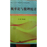 正版新书]概率论与数理统计欧启通9787308128599