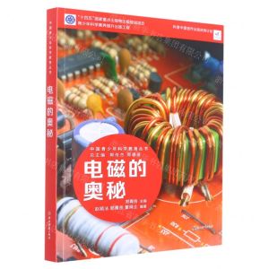 [N]电磁的奥秘/中国青少年科学教育丛书-9787572231919