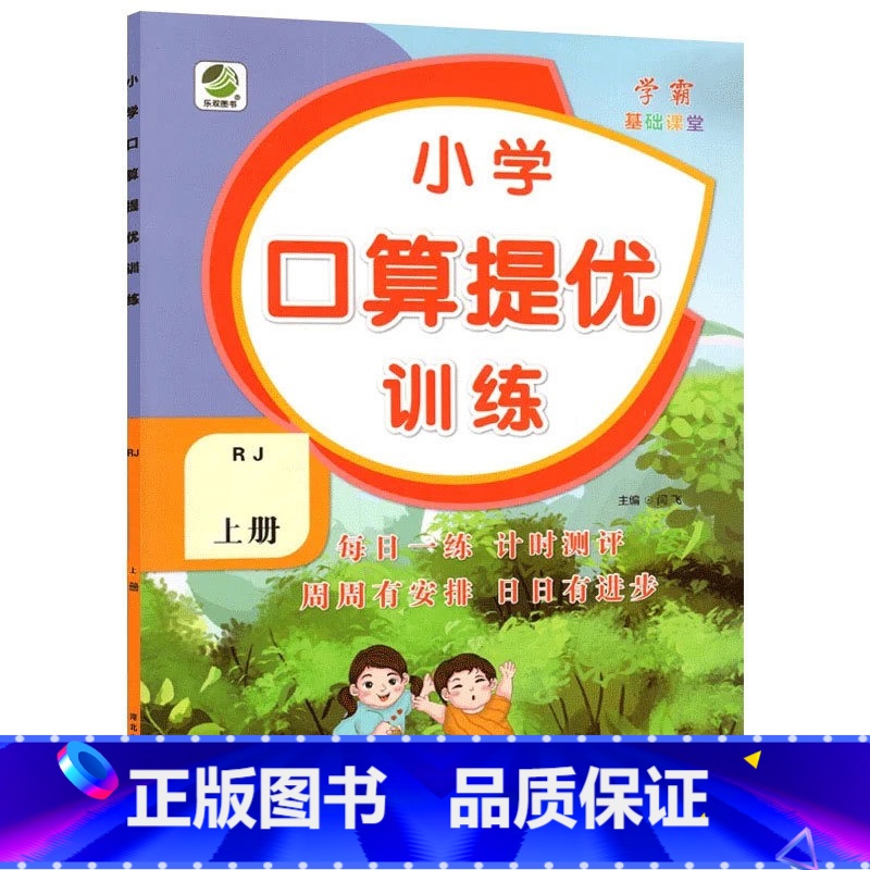 上册 口算提优训练 [人教版] 小学五年级 [正版]小学生口算提优应用题卡天天练一二三四五六年级上册下册人教北师大苏教江