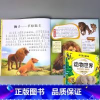 彩图注音版 儿童百科 -动物世界 扫码有声伴读 [正版]海洋昆虫植物动物世界百科全书全套儿童图书注音版绘本送给孩子的科普