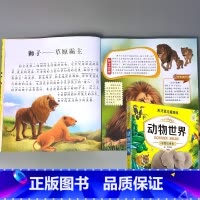 彩图注音版 儿童百科 -动物世界 扫码有声伴读 [正版]海洋昆虫植物动物世界百科全书全套儿童图书注音版绘本送给孩子的科普