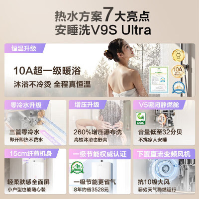 万和[安睡洗V9S系列]一级暖浴启停不冷烫一级节能增压瀑布洗16升燃气热水器下置变频风机 16L 一级暖浴零冷水款