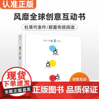 点点点 硬壳精装绘本馆 0-1-2-3-4-5-6周岁幼儿园宝宝少低幼儿童小孩儿童绘本图画故事启蒙亲子早教绘本读物书