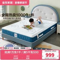 全友家居泰国进口原液乳胶床垫防螨抑菌隔水小床垫亲肤透气可拆洗萌趣垫子