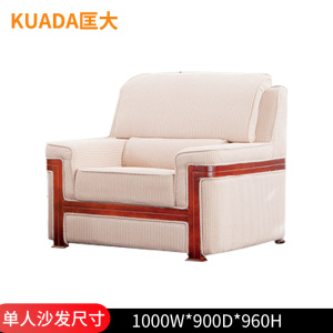匡大 布艺沙发商务办公接待单人位沙发KD-E006-2