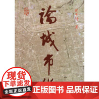 论城市化