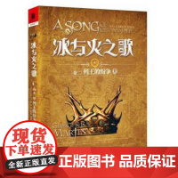 (正版) 冰与火之歌.4.卷二.列王的纷争 上 9787229128579 重庆出版社 [美] 乔治·R.R.马丁