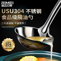 金达日美304不锈钢漏油汤勺厨房漏勺隔油勺家用去油滤油神器8138P
